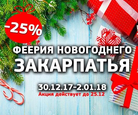 закарпатье