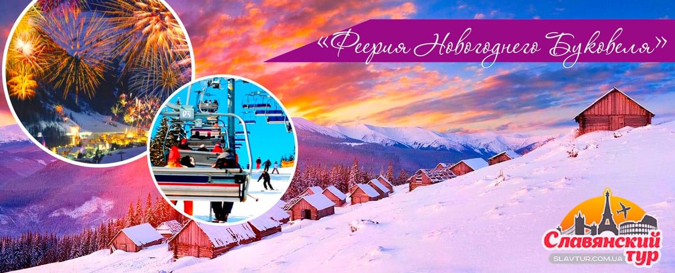Карпати новый год