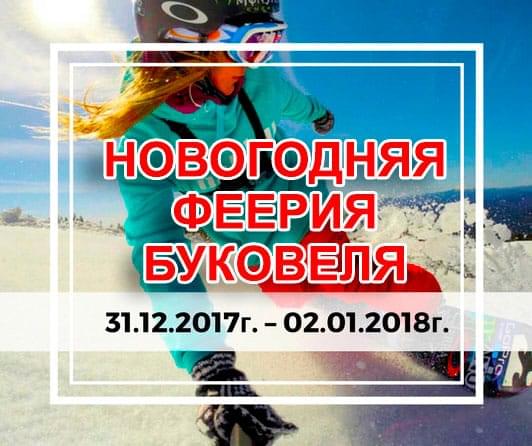 Карпати новый год