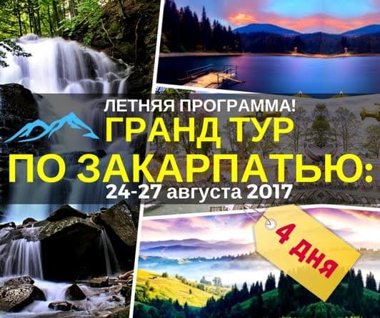 Закарпаття